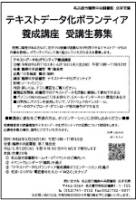 鶴舞中央図書館「テキストデータ化ボランティア養成講座・オリエンテーション」チラシ画像