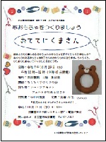 西図書館子どもと本の講座「布おもちゃをつくりましょう～おててにくまさん」チラシ画像