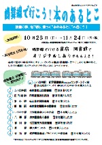 名古屋市図書館「鶴舞線で行こう！本のあるとこキャンペーン」チラシ画像