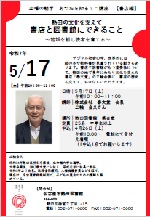 熱田図書館「熱田の文化を支えて～書店と図書館にできること～」チラシ画像