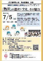 熱田図書館「〈熱田〉の歴史と文化、その魅力～名古屋学院大学国際文化学部と留学生によるプレゼン」チラシ画像