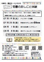 熱田図書館ちょっとだけ「司書のおしごと体験」チラシ画像