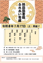 熱田図書館「熱田図書館ふれあい寄席」チラシ画像