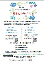 南図書館子どもと本の講座「絵本とわらべうた」チラシ画像
