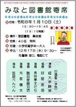 港図書館「みなと図書館寄席」チラシ画像