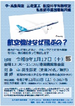 港図書館「科学実験教室~航空機はなぜ飛ぶの?」チラシ画像