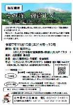 北図書館防災講座「その時、御嶽山で　～御嶽山噴火に直面した経験から」チラシ画像