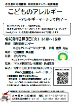 北図書館西部医療センター連携講座「こどものアレルギー アレルギーマーチって何?」チラシ画像