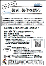 北図書館ブックトーク「著者、著作を語る」チラシ画像