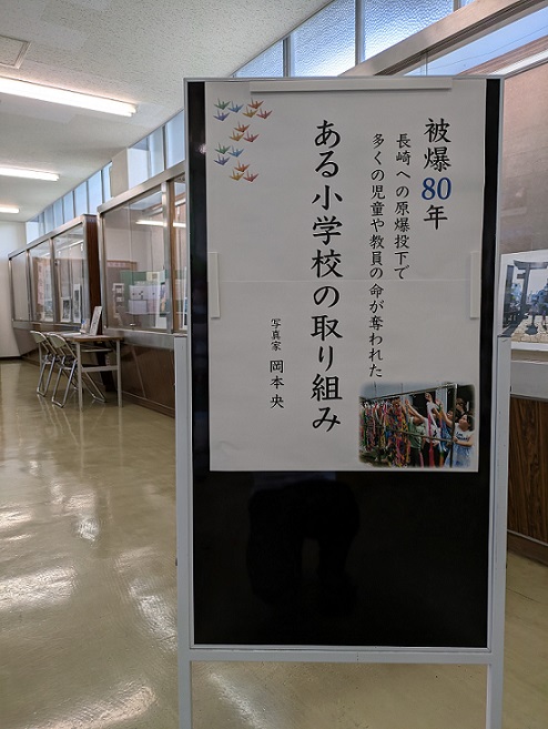 千種図書館「被爆８０年　長崎への原爆投下で多くの児童や教員の命が奪われた　ある小学校の取り組み」の写真1