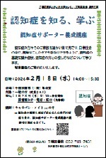 千種図書館「認知症を知る、学ぶ　～認知症サポーター養成講座～」チラシ画像