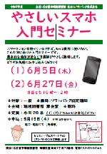 瑞穂図書館「やさしいスマホ入門セミナー」チラシ画像