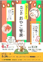 瑞穂図書館「瑞穂図書館おやこ寄席」チラシ画像