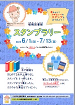 瑞穂図書館「瑞穂図書館スタンプラリー」チラシ画像