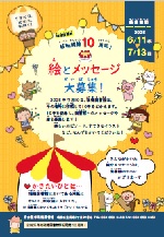 瑞穂図書館移転開館10周年「絵とメッセージ」大募集！チラシ画像