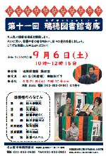 瑞穂図書館「第十一回　瑞穂図書館寄席」チラシ画像