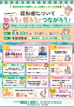 瑞穂図書館「認知症について　知ろう！語ろう！つながろう！」チラシ画像