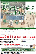 瑞穂図書館歴史講座「脇役達から学ぶ「べらぼう」の時代」チラシ画像