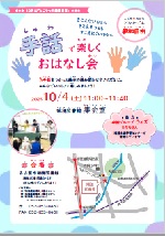 瑞穂図書館「手話で楽しくおはなし会」チラシ画像