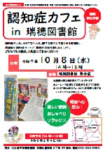 瑞穂図書館「認知症カフェ in 瑞穂図書館」チラシ画像