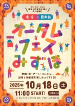 瑞穂図書館「オータムフェスみずほ」チラシ画像