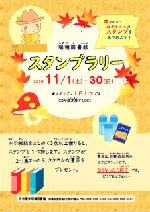 瑞穂図書館「瑞穂図書館スタンプラリー」チラシ画像