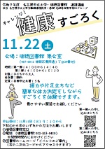 瑞穂図書館「チャレンジ！健康すごろく」チラシ画像