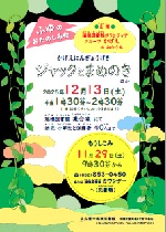 瑞穂図書館「冬のおたのしみ会」チラシ画像