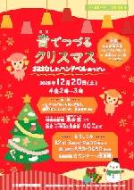 瑞穂図書館「音でつづるクリスマス~おはなしとハンドベルのつどい」チラシ画像