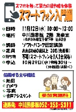 中川図書館「スマートフォン入門編」チラシ画像