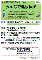 中川図書館「みんなで健康体操！～からだを動かす・心がはずむ」チラシ画像