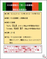 中川図書館「『笑いの図書館』コーナー開設記念落語会」チラシ画像