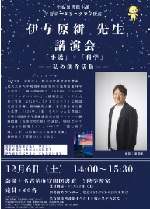 守山図書館「伊与原新先生 講演会」チラシ画像