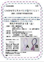 名東図書館「くみひもでリストバンドをつくろう！」チラシ画像
