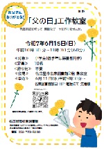 名東図書館「〈父の日〉工作教室」チラシ画像