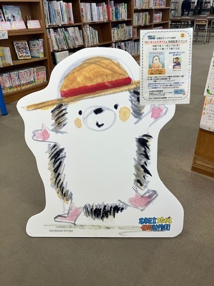 名東図書館「名東区オリジナル絵本
『めいちゃんのぼうし』完成記念イベント（名東区立つながる仮想動物園）」の写真4