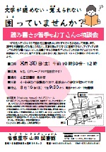 山田図書館「読み書きが苦手なお子さんについての相談会」チラシ画像