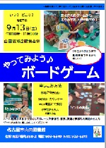 山田図書館「やってみよう！　ボードゲーム」チラシ画像
