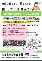山田図書館「読み書きが苦手なお子さんの相談会」チラシ画像