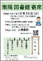 南陽図書館「南陽図書館寄席」チラシ画像