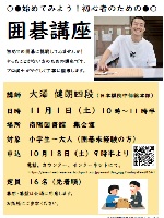 南陽図書館「始めてみよう！初心者のための囲碁講座」チラシ画像