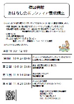 楠図書館「おはなし会ボランティア養成講座」チラシ画像