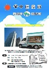 自動車図書館夏の特別巡回「中区役所」チラシ画像