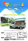 自動車図書館「夏の特別巡回！東山動植物園」チラシ画像