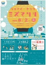 自動車図書館「ツルマイ・チクサ　ミズマツリ」に出張します！チラシ画像
