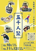 自動車図書館「名駅南クリチャレ五千人祭に自動車図書館が出動します！」チラシ画像