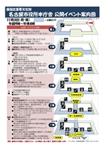 「名古屋市役所本庁舎公開イベント」チラシ画像