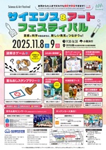 自動車図書館「サイエンス＆アートフェスティバルに出動します！」チラシ画像