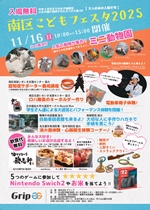 「南区こどもフェスタ２０２５」チラシ画像