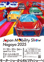 「Japan Mobility Show Nagoya 2025」チラシ画像